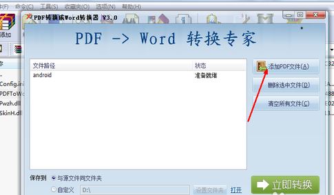 pdf怎么轉(zhuǎn)word？教你pdf文件轉(zhuǎn)成word文檔的方法