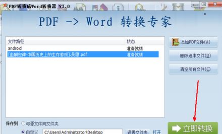 pdf怎么轉(zhuǎn)word？教你pdf文件轉(zhuǎn)成word文檔的方法