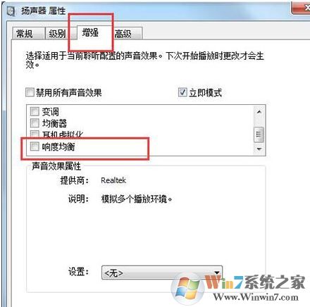 win7耳機聲音小怎么辦？耳機聲音很小的解決方法