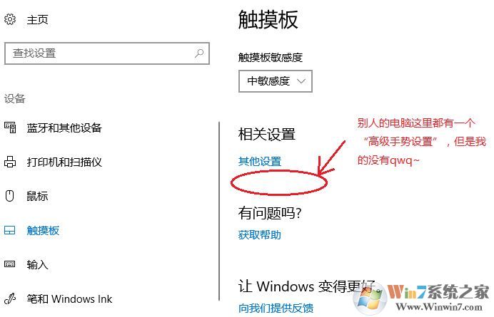 win10高級手勢設(shè)置在哪里？win10沒有高級手勢設(shè)置的解決方法