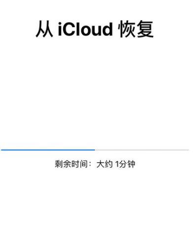 蘋果云備份通訊錄怎么恢復(fù)？小編教你iCloud恢復(fù)云備份的操作方法