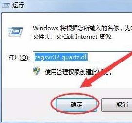 win7 quartz.dll 失敗 找不到指定模塊 怎么辦？