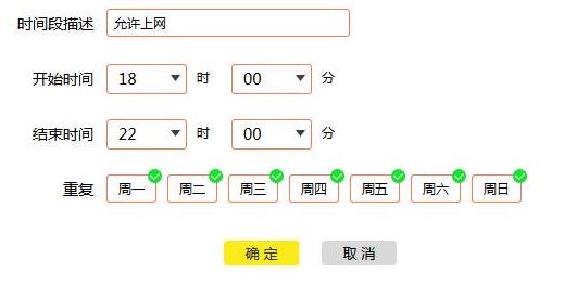 教你設(shè)置雙頻云路由器控制上網(wǎng)時(shí)間的方法