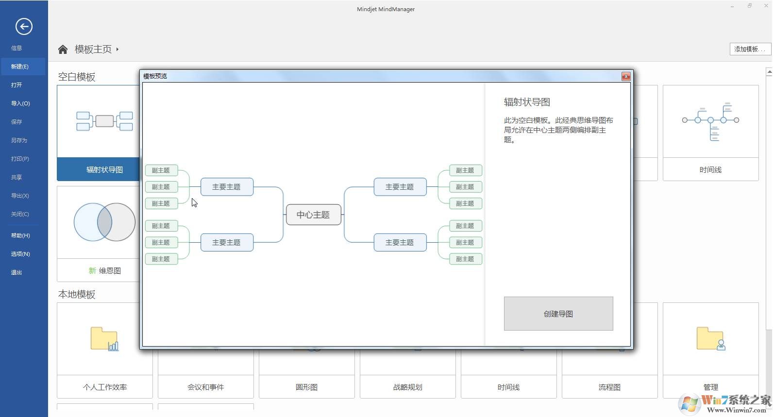 MindManager(思維導圖) 2018官方免費版