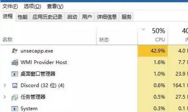 如何禁止unsecapp.exe？win10系統(tǒng)unsecapp.exe是什么進(jìn)程