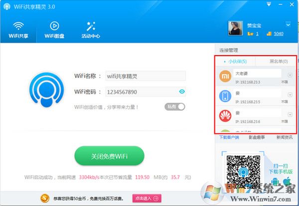 wifi共享精靈正式版