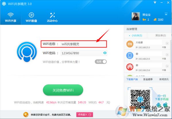 wifi共享精靈正式版