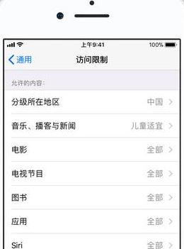 家長(zhǎng)控制怎么設(shè)置？iphone手機(jī)設(shè)置家長(zhǎng)控制的方法