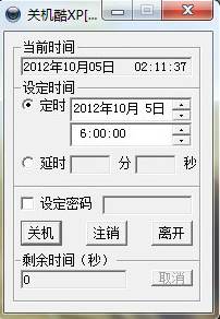 定時關(guān)機酷(最小巧的定時關(guān)機軟件) v3.5綠色版