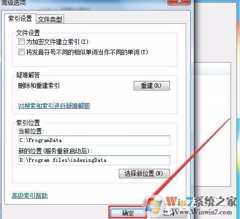 Win7修改SearchIndexer數(shù)據(jù)位置節(jié)省C盤空間方法