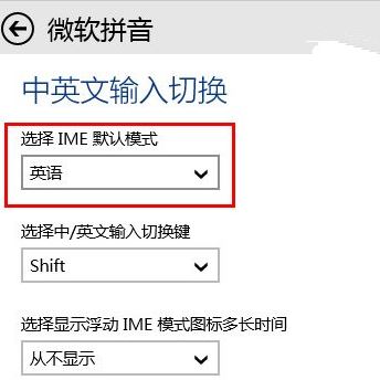 win10輸入法設置默認英文輸入怎么設？win10默認輸入法改成英文的方法