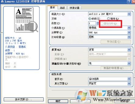 打印機(jī)如何取消堆疊打?。拷棠闳∠鹷in7打印機(jī)堆疊打印的方法