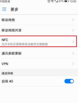 華為nfc功能是什么？教你華為nfc功能怎么用！