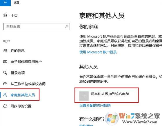 win10下怎么新建賬戶？win10 1803 新建用戶賬戶的操作方法6