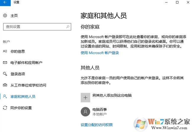 win10下怎么新建賬戶？win10 1803 新建用戶賬戶的操作方法2