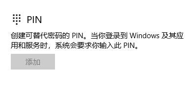 win10如何跳過(guò)pin設(shè)置？win10取消PIN的操作方法