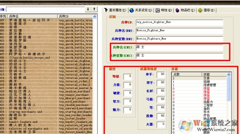 魔球修改器怎么用？分享騎馬與砍殺風(fēng)云三國(guó)魔球修改器怎么用