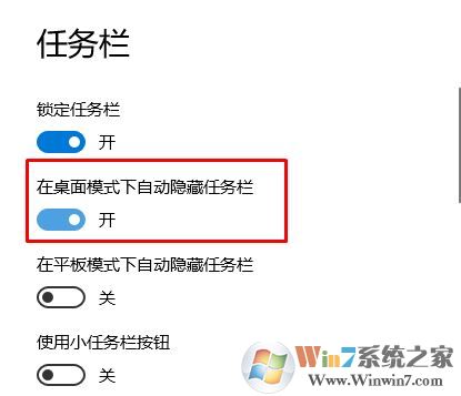 win10系統(tǒng)全屏任務(wù)欄不隱藏怎么辦？游戲全屏顯示任務(wù)欄的解決方法