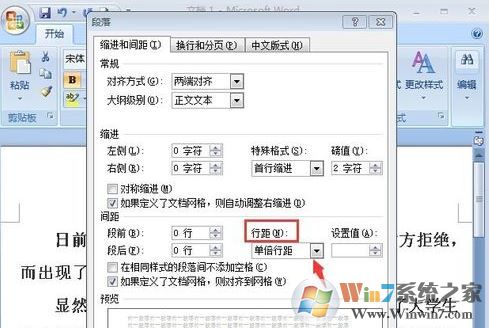 固定值怎么設置？小編教你word段落固定值怎么設置3