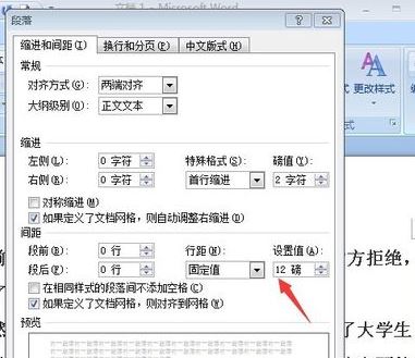 固定值怎么設置？小編教你word段落固定值怎么設置1