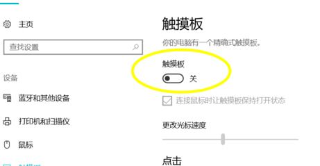 win10鍵盤(pán)怎么關(guān)閉觸摸板？教你關(guān)閉win10觸摸板的方法