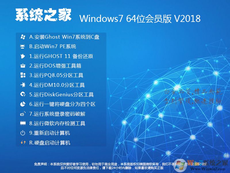 系統(tǒng)之家Windows7 64位系統(tǒng)旗艦版(會員內(nèi)部版)V2018