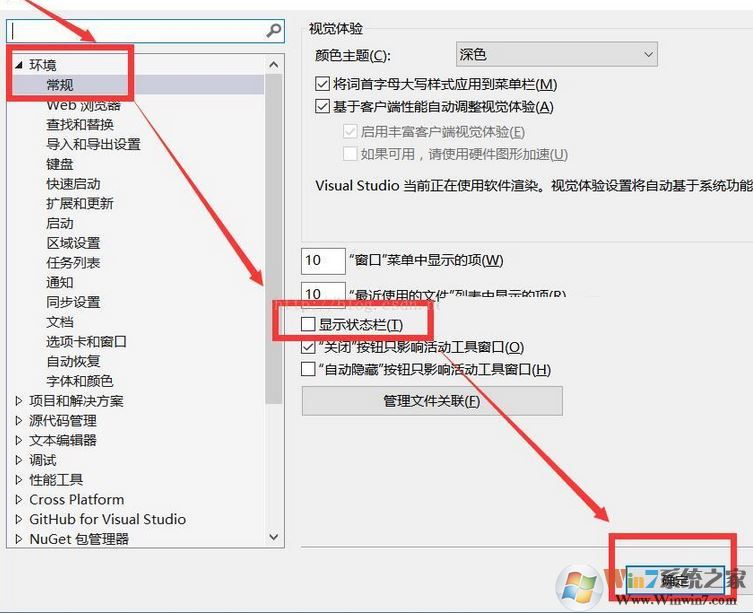 Visual Studio 2015狀態(tài)欄怎么關(guān)閉？關(guān)閉Visual Studio藍(lán)色狀態(tài)欄的方法3