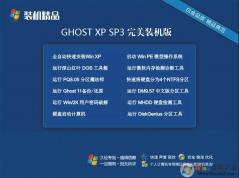 最新Windows XP(GHOST XP SP3)高速裝機版[絕對良心系統(tǒng)]V2021