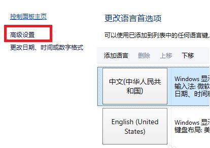 win10切換輸入法快捷鍵設(shè)置如何操作？win10 輸入法快捷鍵設(shè)置方法3