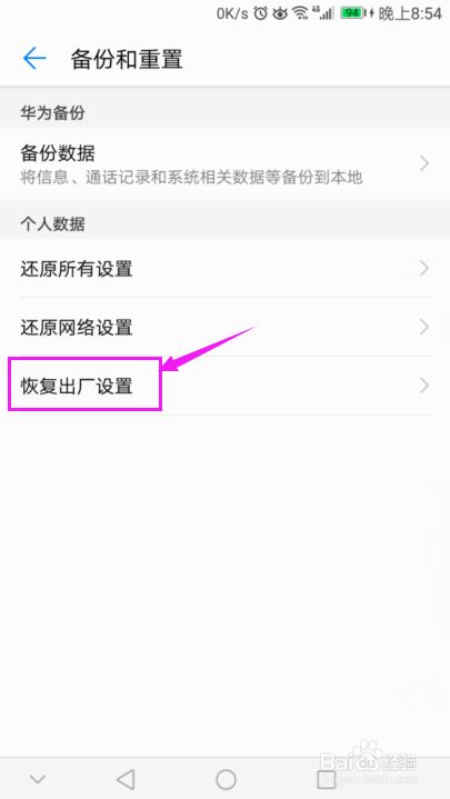 華為手機(jī)恢復(fù)出廠設(shè)置？華為手機(jī)一鍵還原方法？