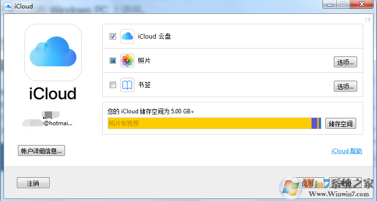 iCloud下載|iCloud云服務(wù)客戶端電腦版官方最新版