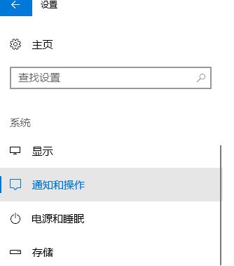 win10 獲取來自這些發(fā)送者的通知無法添加第三方應(yīng)用程序該怎么辦？