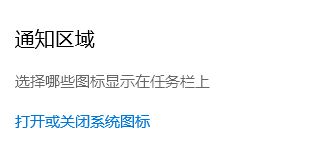 win10任務(wù)欄小箭頭不見(jiàn)了怎么辦？沒(méi)有"顯示隱藏的圖標(biāo)"的解決方法