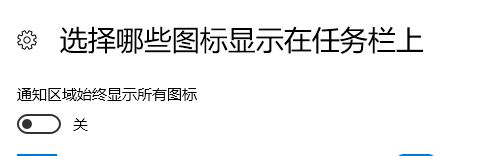 win10任務(wù)欄小箭頭不見(jiàn)了怎么辦？沒(méi)有"顯示隱藏的圖標(biāo)"的解決方法