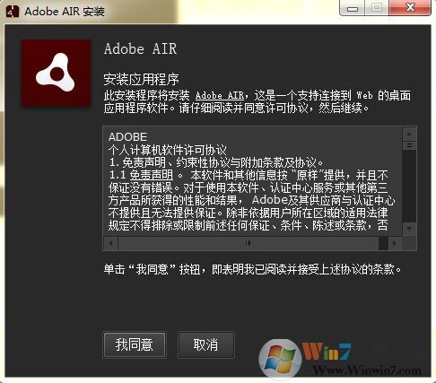 Adobe AIR電腦版本