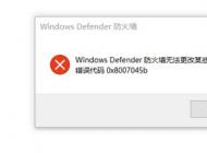 win10系統(tǒng)防火墻無法更改某些設(shè)置 錯誤代碼0x8007045b 的解決方法