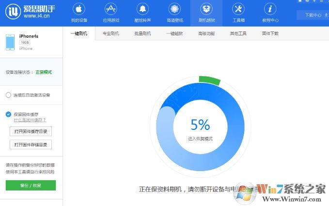 愛思助手怎么用？小編教你愛思助手刷機的操作方法