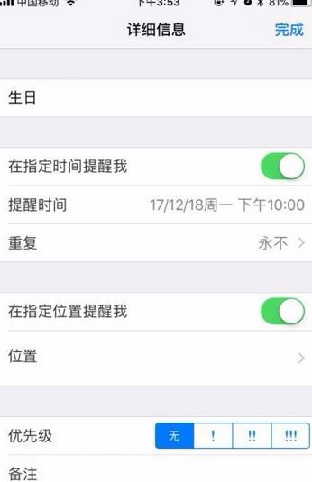 蘋(píng)果提醒事項(xiàng)怎么用？蘋(píng)果提醒事項(xiàng)詳細(xì)使用方法
