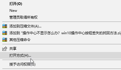 怎么用記事本打開文件？win10系統(tǒng)使用記事本打開文件的方法