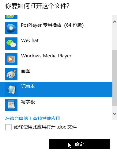 怎么用記事本打開文件？win10系統(tǒng)使用記事本打開文件的方法