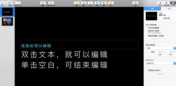 keynote怎么用？分享keynote入門使用教學（詳細）