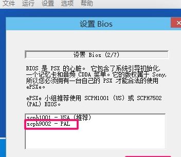 epsxe怎么設(shè)置？ePSXe模擬器配置圖文教程