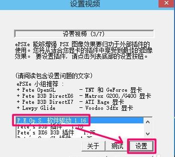 epsxe怎么設(shè)置？ePSXe模擬器配置圖文教程