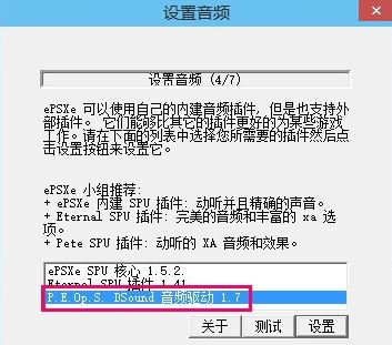 epsxe怎么設(shè)置？ePSXe模擬器配置圖文教程