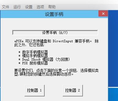 epsxe怎么設(shè)置？ePSXe模擬器配置圖文教程