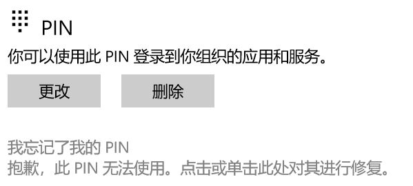 win10系統(tǒng)PIN碼無法登錄：此PIN無法使用 該怎么辦？