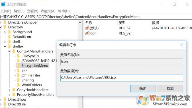 教你在win10右鍵菜單選項添加圖標的方法