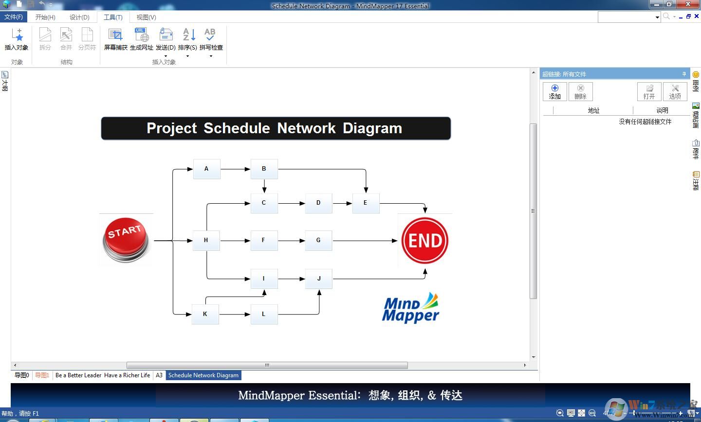 MindMapper 17中文版(思維導圖軟件)免費版