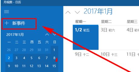 win10日歷定時(shí)提醒怎么用？win10 設(shè)置自動(dòng)提醒圖文教程