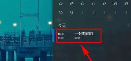 win10日歷定時(shí)提醒怎么用？win10 設(shè)置自動(dòng)提醒圖文教程